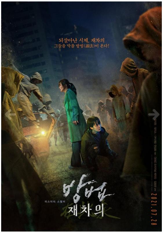 El maldito la presa del hombre muerto 2022 ES KOR